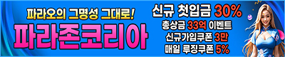 파라존코리아