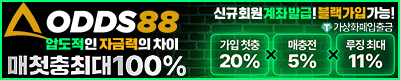 토토사이트 오즈88
