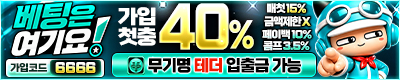 토토사이트 베팅은여기요