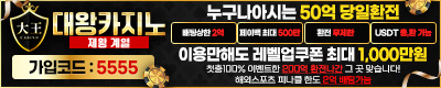 대왕카지노