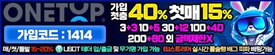 토토사이트 원탑