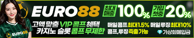 토토사이트 유로88