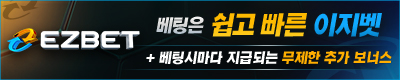 토토사이트 이지벳