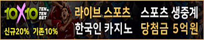 토토사이트 10x10bet-텐텐벳