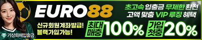 토토사이트 유로88