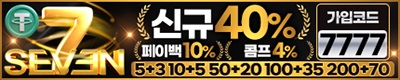 토토사이트 세븐벳