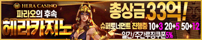 헤라카지노(HERA Casino)