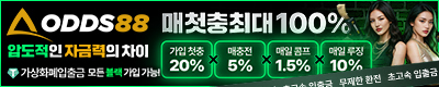 토토사이트 오즈88