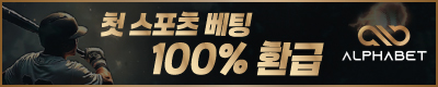 토토사이트 알파벳