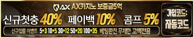 카지노사이트 AX카지노
