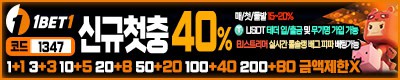 토토사이트 원벳원(1BET1)