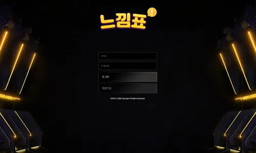 느낌표 카지노 바카라 토토사이트