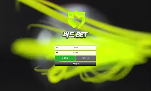 버드벳[Bird Bet] 카지노 바카라 토토사이트