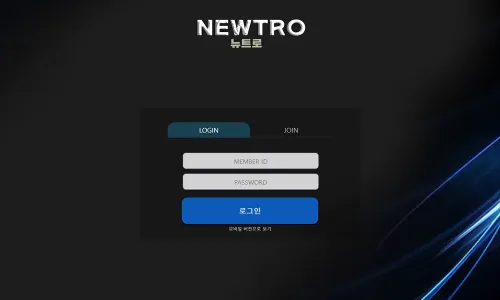 뉴트로[Newtro]