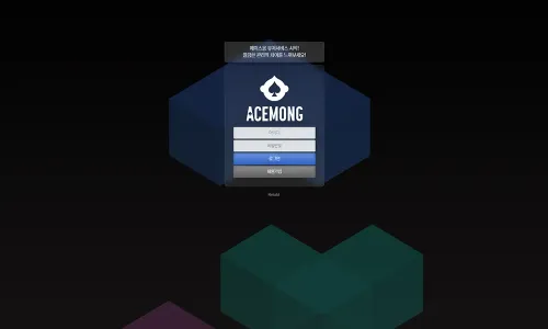 에이스몽[Acemong] 카지노 바카라 토토사이트