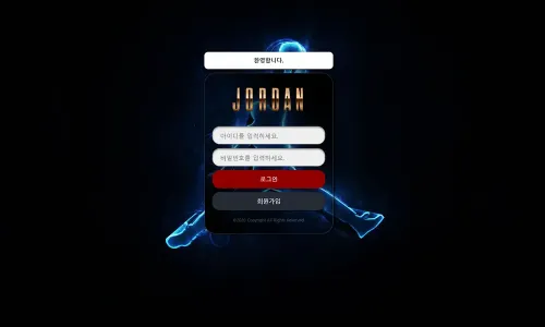 조던[Jordan] 카지노 바카라 토토사이트