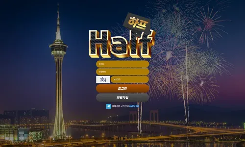 하프[Half] 카지노 바카라 토토사이트