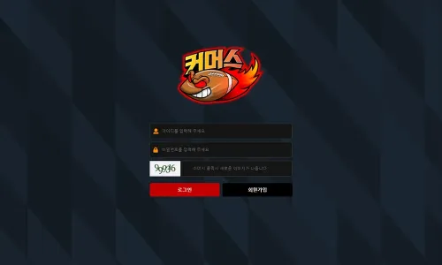 커머스[Commerce] 카지노 바카라 토토사이트