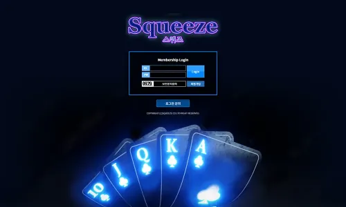 스퀴즈[Squeeze] 카지노 바카라 토토사이트