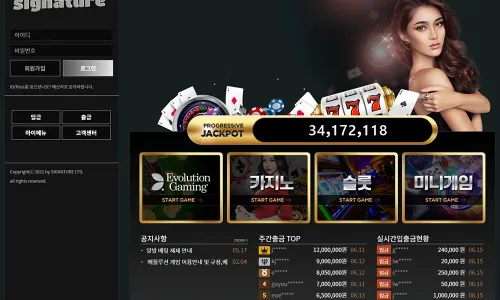 시그니처 카지노 바카라 토토사이트