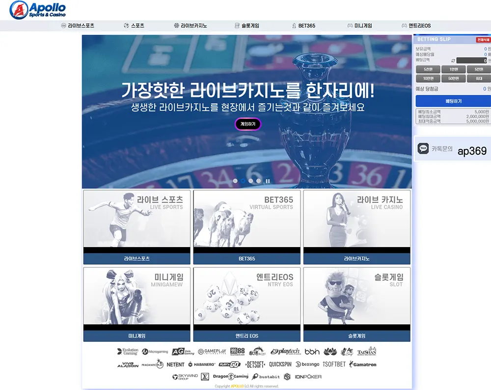 아폴로[Apollo] 토토사이트