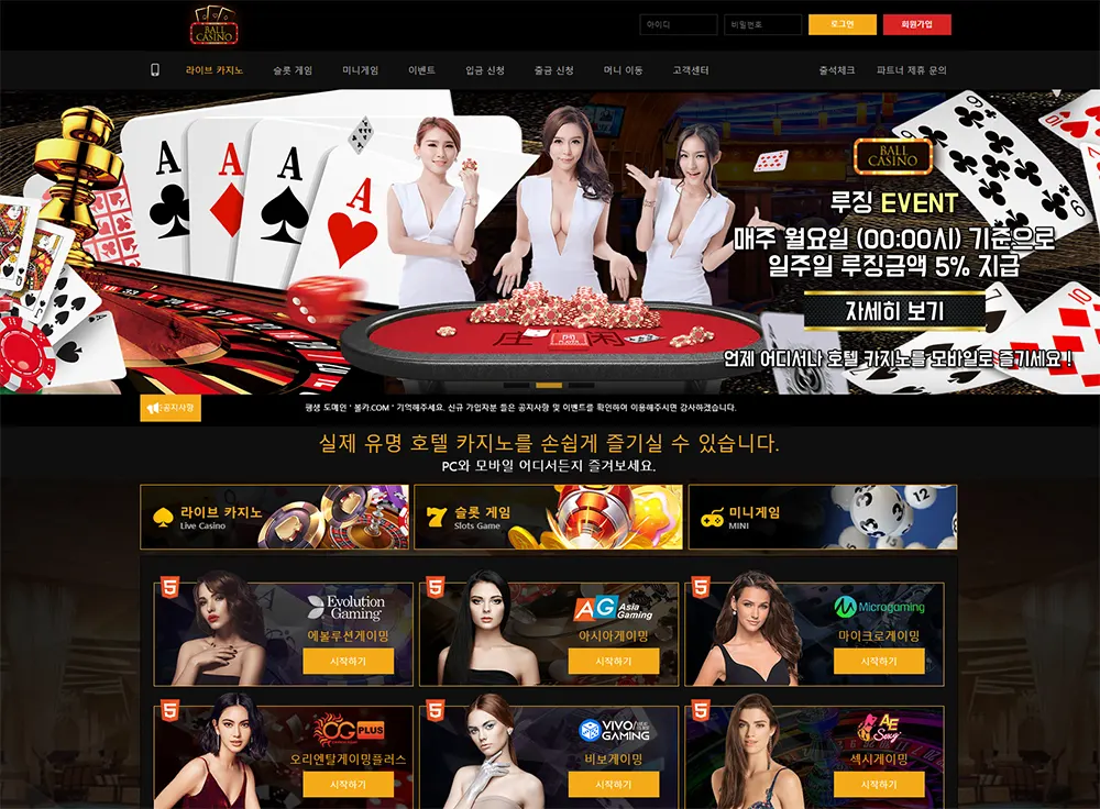 볼카지노[Ball Casino]