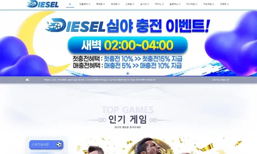 디젤[Diesel] 카지노 바카라 토토사이트