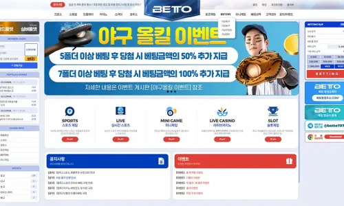 베토[Beto] 카지노 바카라 토토사이트