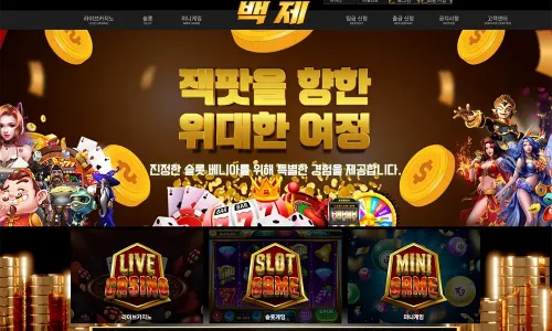 백제카지노
