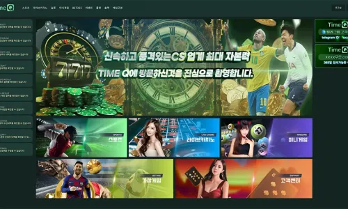 타임큐[Time Q] 카지노 바카라 토토사이트