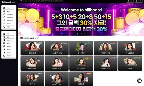 빌보드카지노[Billboard Casino]