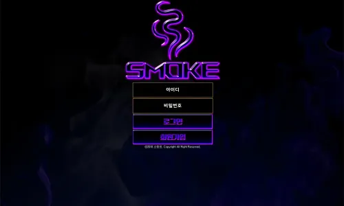 스모크[Smoke] 카지노 바카라 토토사이트