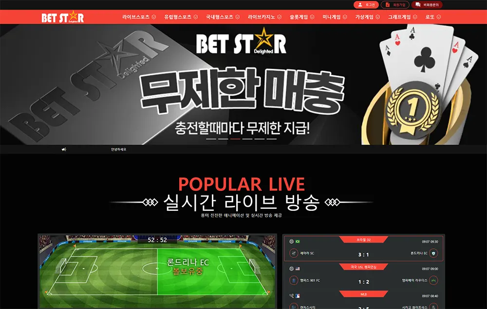 벳스타[Bet Star]