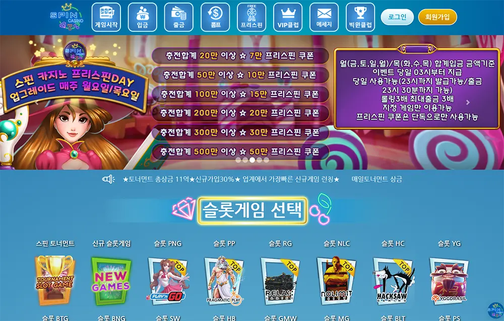스핀카지노[Spin Casino]
