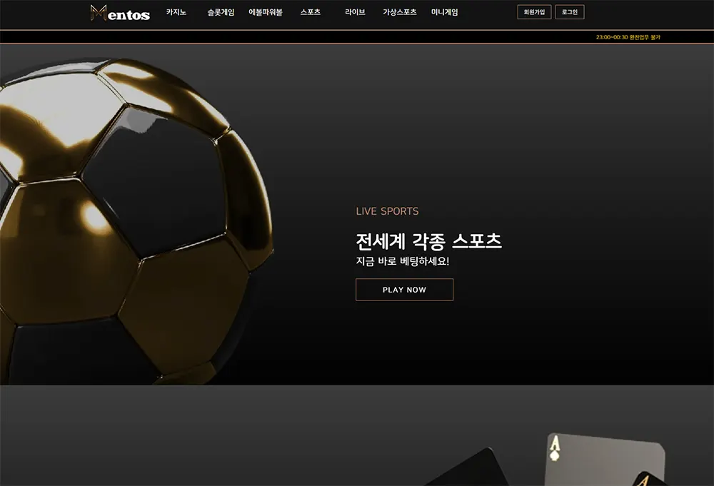 멘토스[Mentos] 카지노 바카라 토토사이트