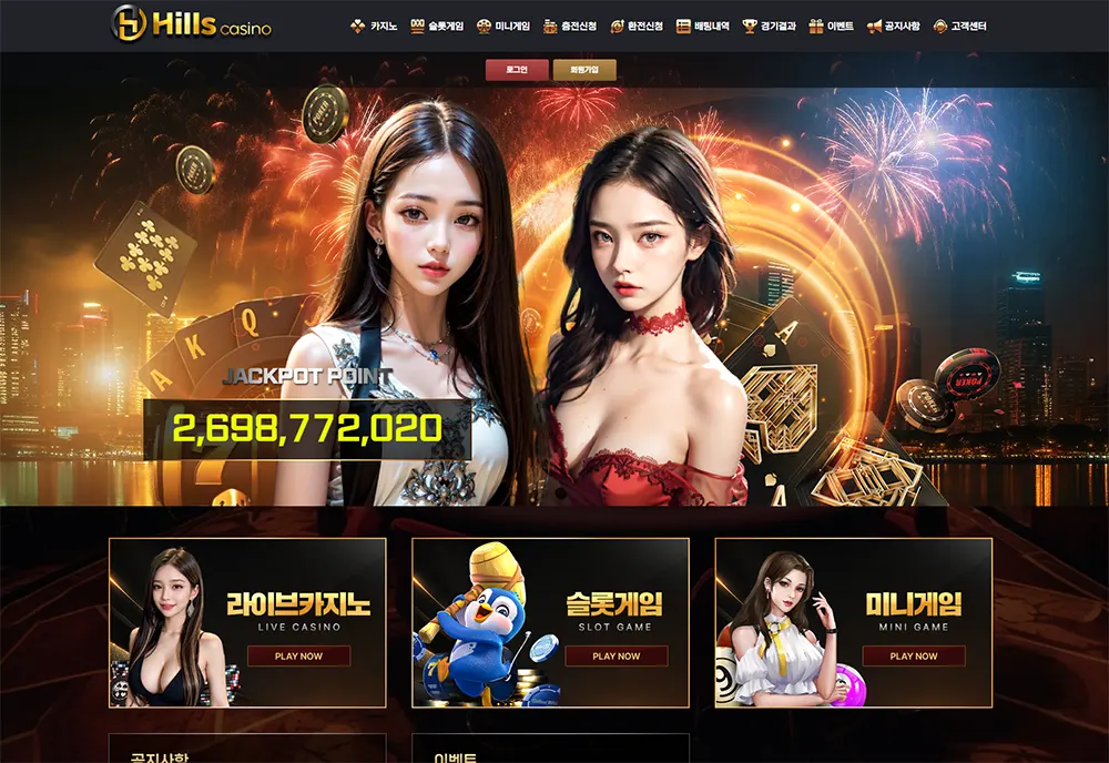힐스카지노[Hills Casino]