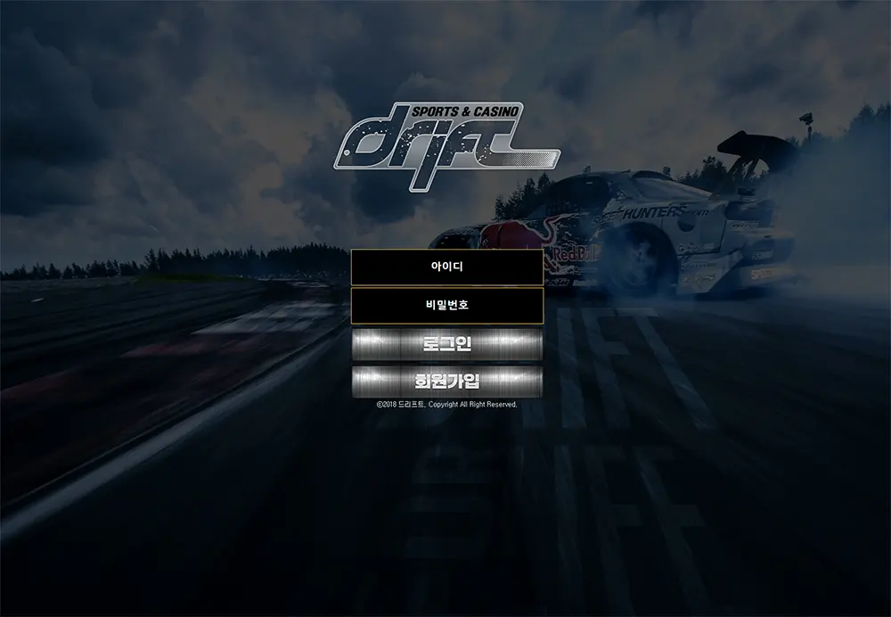 드리프트[Drift] 카지노 토토사이트