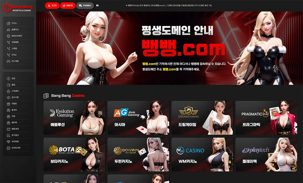 뱅뱅벳[Bang Bang Bet]