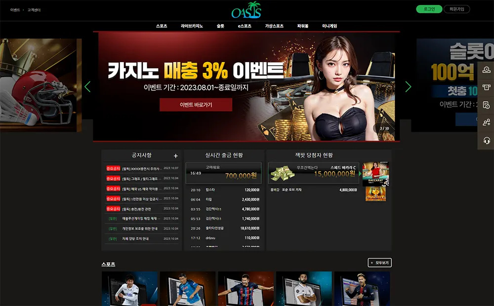 오아시스[Oasis] 카지노 바카라 토토사이트