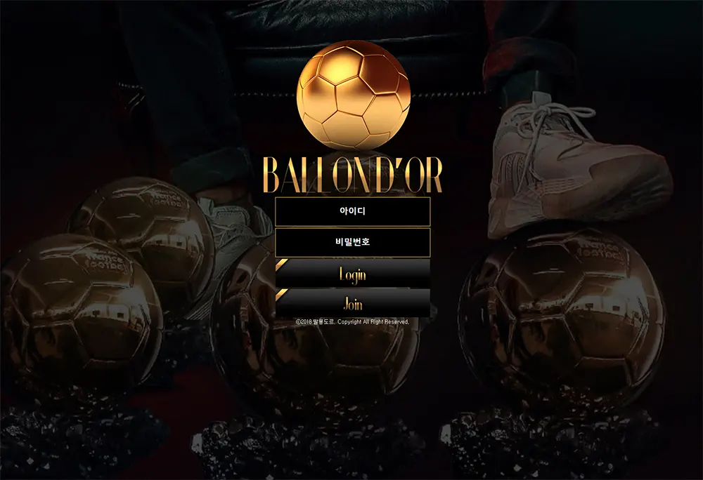 발롱도르[Ballondor] 카지노 바카라 토토사이트