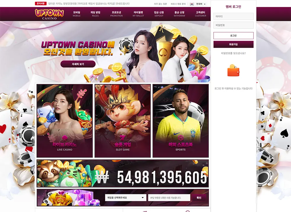 업타운카지노[Uptown Casino]