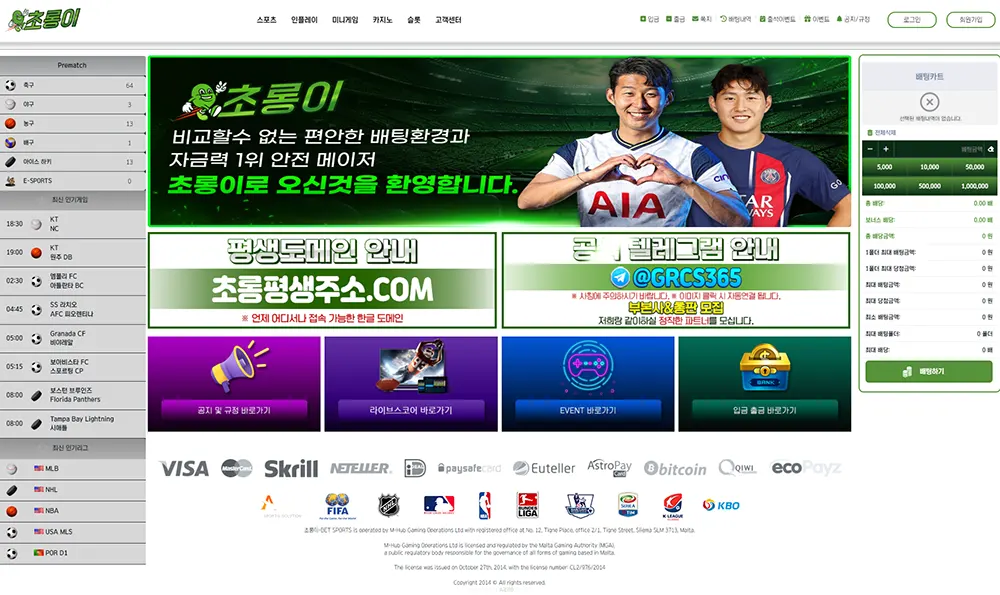 초롱이 스포츠 인플레이 토토
