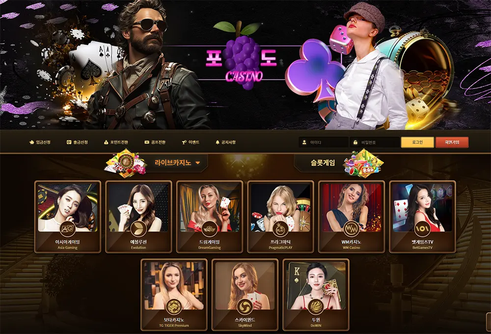 포도카지노[Grape Casino]