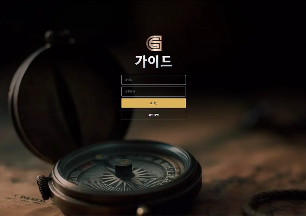 가이드[Guide] 카지노 바카라 토토사이트