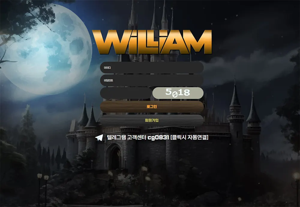 윌리엄[William] 카지노 바카라 토토사이트