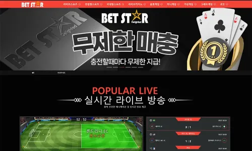 벳스타[Bet Star]