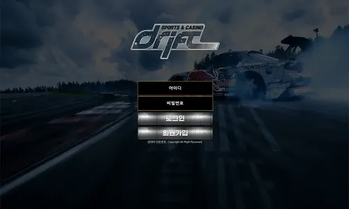 드리프트[Drift] 카지노 토토사이트