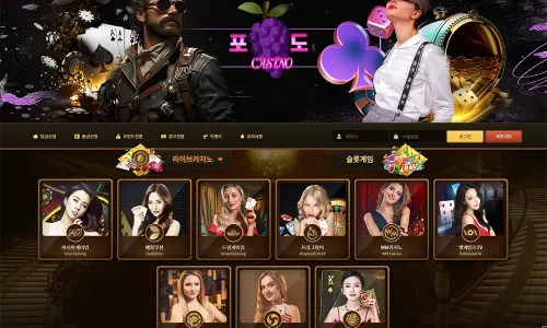 포도카지노[Grape Casino]