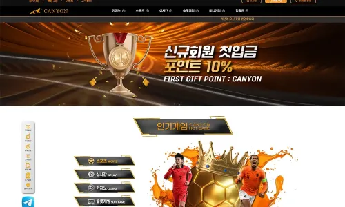 캐년[Canyon] 카지노 바카라 토토사이트