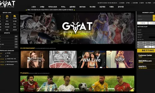 고트[GOAT] 카지노 바카라 토토사이트
